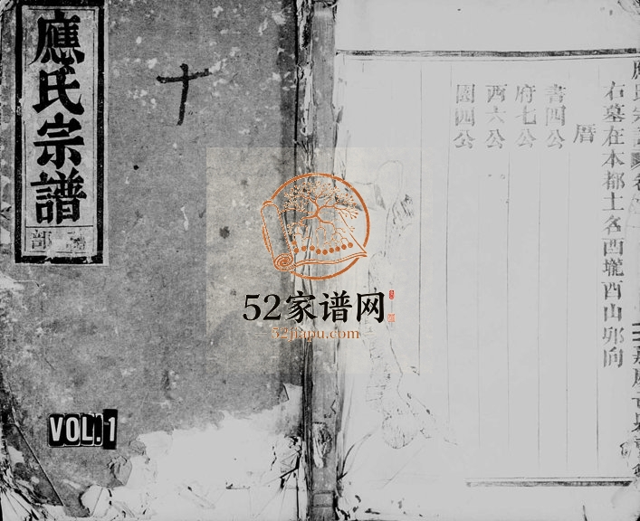 1819年修应氏宗谱[残卷]浙江缙云应姓电子版族谱下载