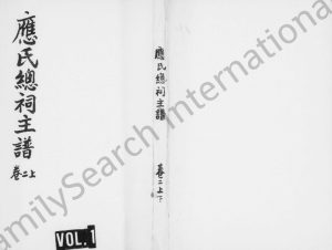 1932年修应氏总祠主谱[残卷]浙江永康应姓电子版族谱下载