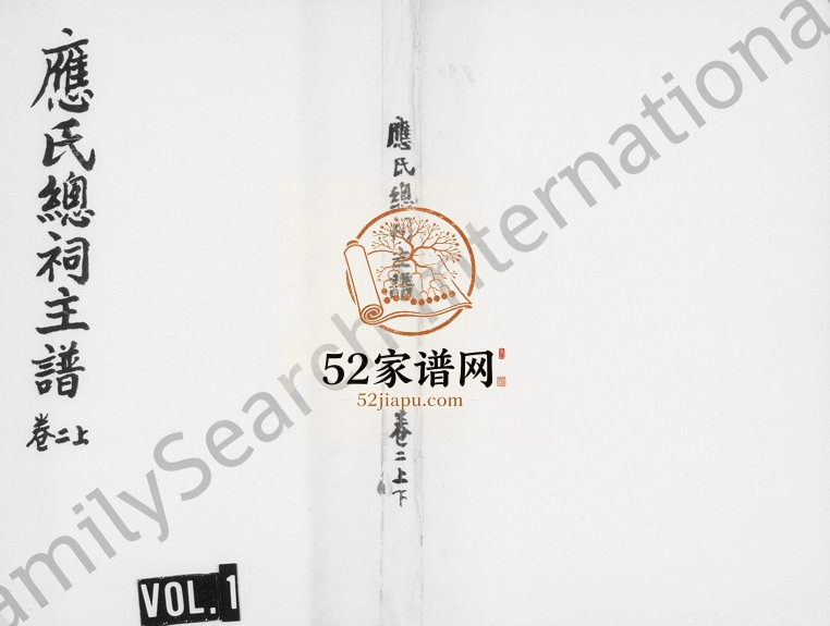 1932年修应氏总祠主谱[残卷]浙江永康应姓电子版族谱下载