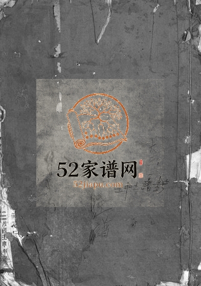 1932年修应氏总祠主谱[残卷]浙江永康可投应姓电子版族谱下载