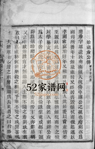 1932年修应氏总祠主谱[残卷]浙江永康可投应姓电子版族谱下载