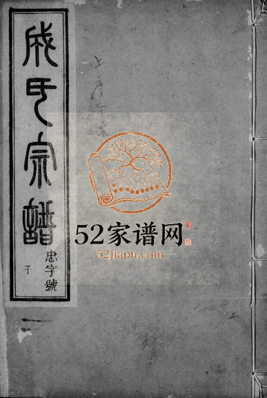 1916年修古虞金罍成氏宗谱[4卷]浙江上虞德本堂观桥成姓电子版族谱下载