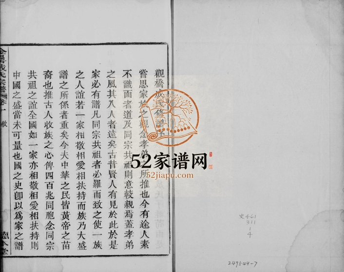1916年修古虞金罍成氏宗谱[4卷]浙江上虞德本堂观桥成姓电子版族谱下载