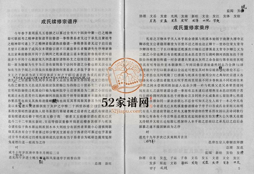 1999年乾溪上谷郡成氏重修宗谱[8卷]浙江永康 义乌成姓电子版族谱下载