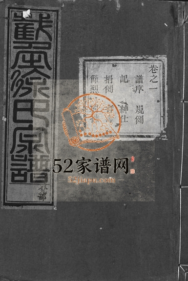 1942年修华溪截角徐氏宗谱[18卷]浙江永康徐姓电子版族谱下载