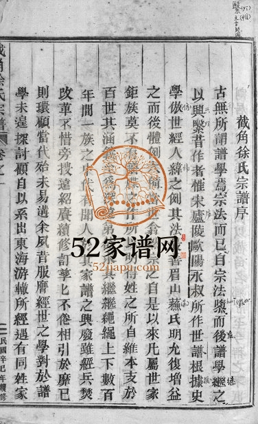 1942年修华溪截角徐氏宗谱[18卷]浙江永康徐姓电子版族谱下载