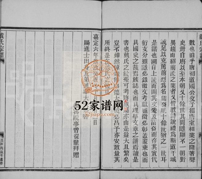 1992年增修谯国戴氏族谱 浙江永嘉戴姓电子版族谱下载