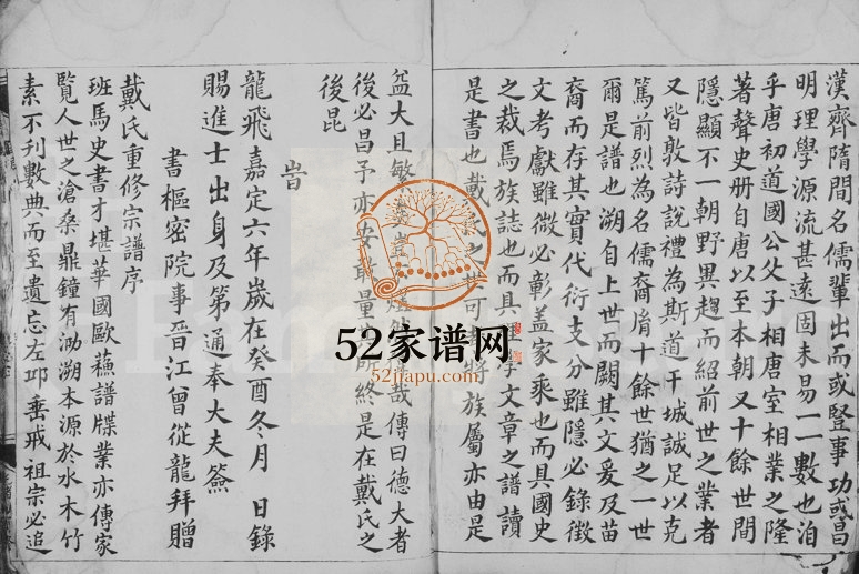 1997年修戴氏统谱[4卷]浙江永嘉戴姓电子版族谱下载