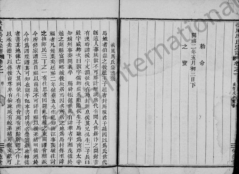 1858年重修扶风马氏宗谱[3卷]浙江嵊州 金华崇德堂马姓电子版族谱下载