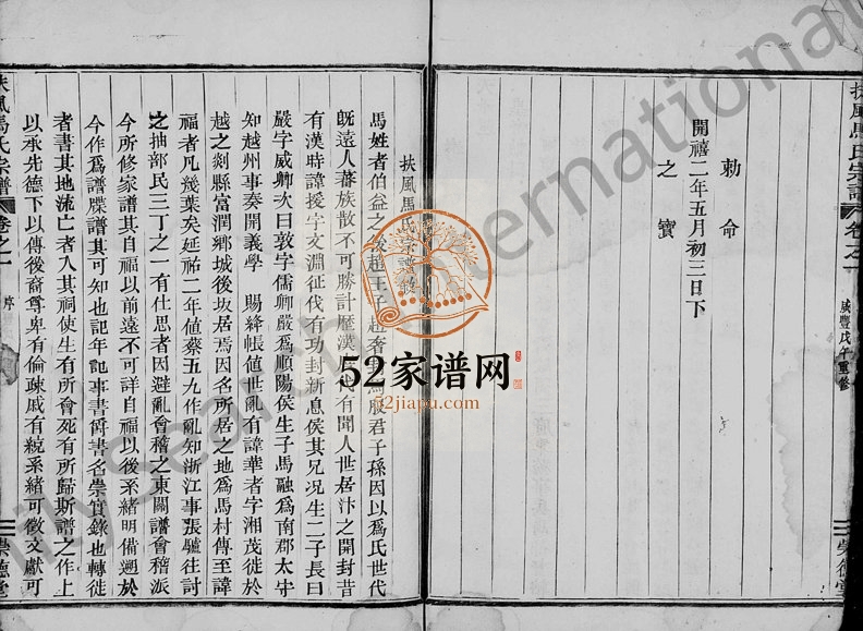 1858年重修扶风马氏宗谱[3卷]浙江嵊州 金华崇德堂马姓电子版族谱下载