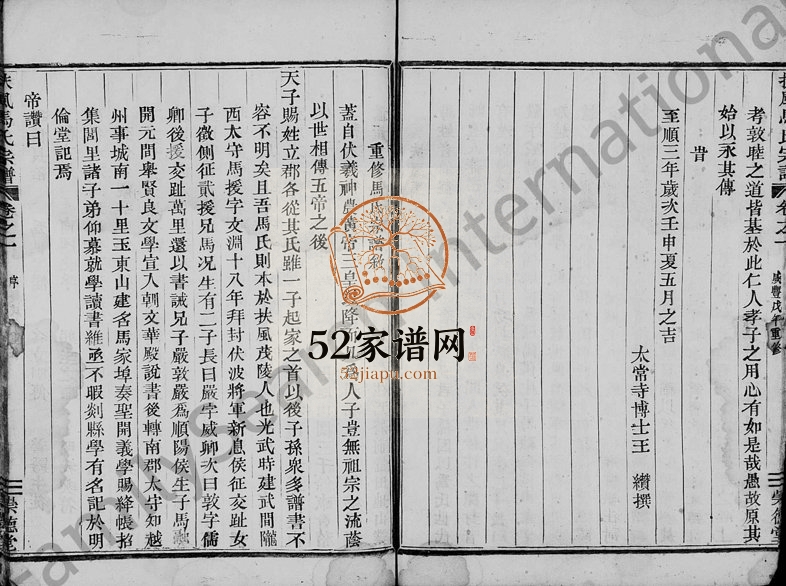 1858年重修扶风马氏宗谱[3卷]浙江嵊州 金华崇德堂马姓电子版族谱下载
