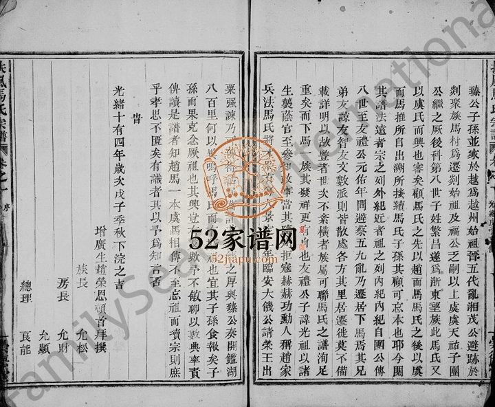 1888年续修扶风马氏宗谱[4卷]浙江嵊州 金华崇德堂马姓电子版族谱下载