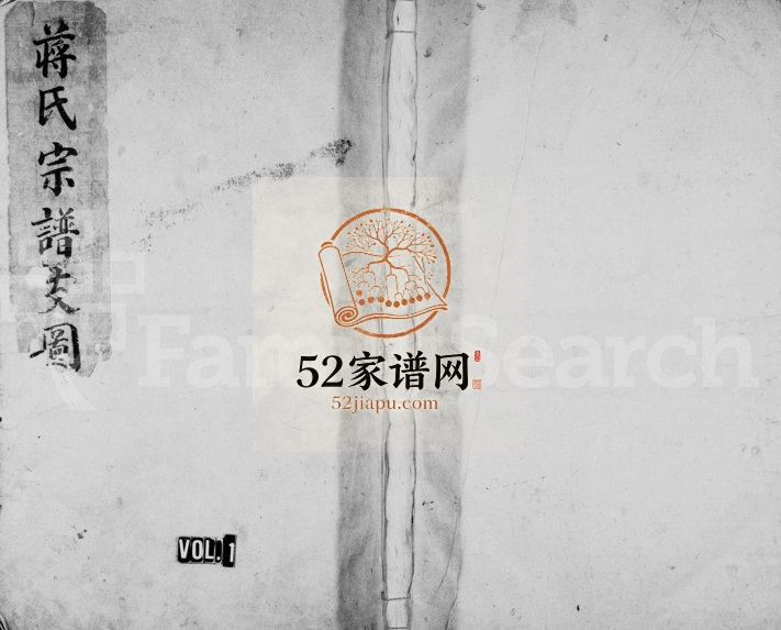 1946年修抱川蒋氏宗谱 浙江永嘉蒋姓电子版族谱下载