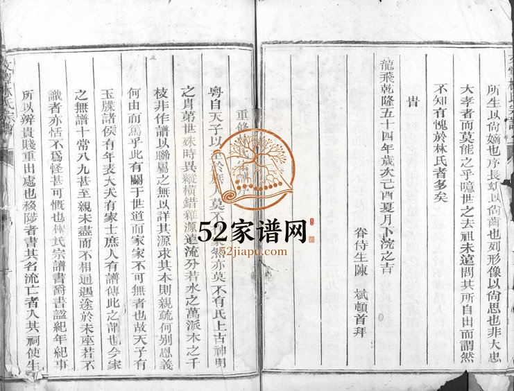 1937年修文堂林氏宗谱[不分卷]浙江衢州林姓电子版族谱下载