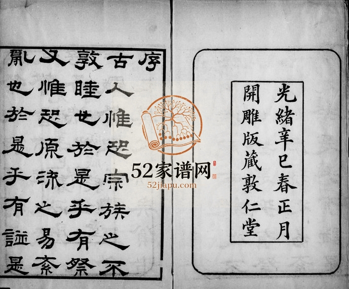 1881年修新安戴氏支谱[4卷首1卷]浙江吴兴敦仁堂戴姓电子版族谱下载