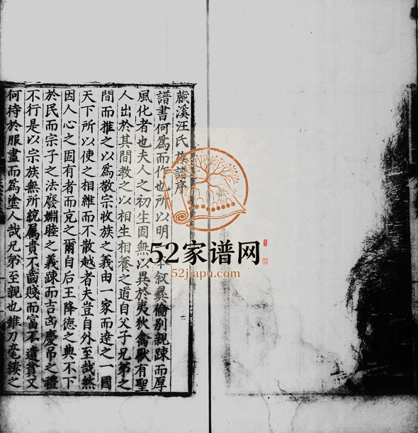 1535年新安汪氏重修八公谱[5卷]江苏 安徽 浙江汪姓电子版族谱下载