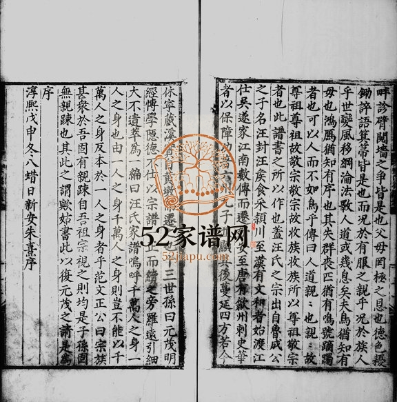 1535年新安汪氏重修八公谱[5卷]江苏 安徽 浙江汪姓电子版族谱下载