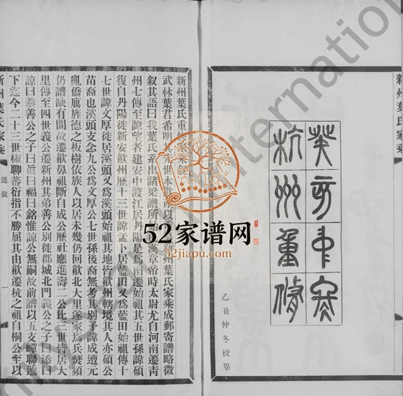 1925年九修新州叶氏家乘 安徽歙县 浙江 江苏叶姓电子版族谱下载
