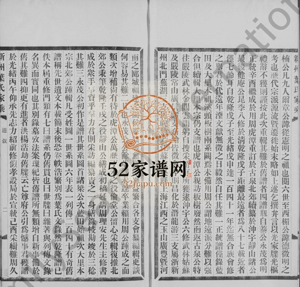 1925年九修新州叶氏家乘 安徽歙县 浙江 江苏叶姓电子版族谱下载