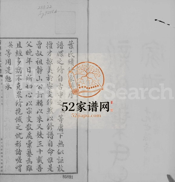 1909年新州叶氏家谱 安徽歙县 湖北 浙江杭州叶姓电子版族谱下载