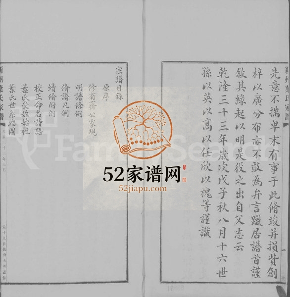 1909年新州叶氏家谱 安徽歙县 湖北 浙江杭州叶姓电子版族谱下载