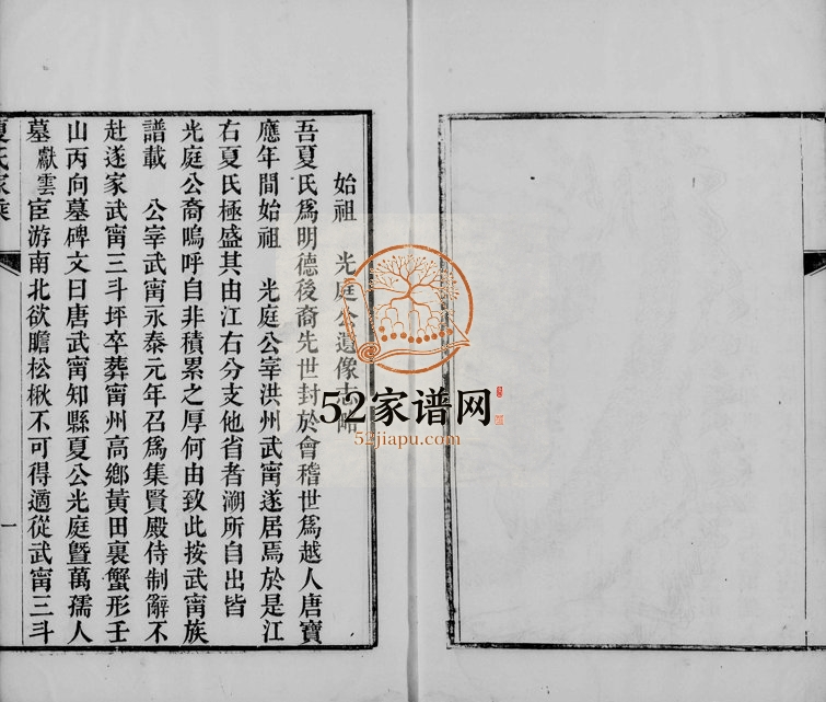 1881年修新建夏氏家乘 江西 浙江尊道堂夏姓电子版族谱下载