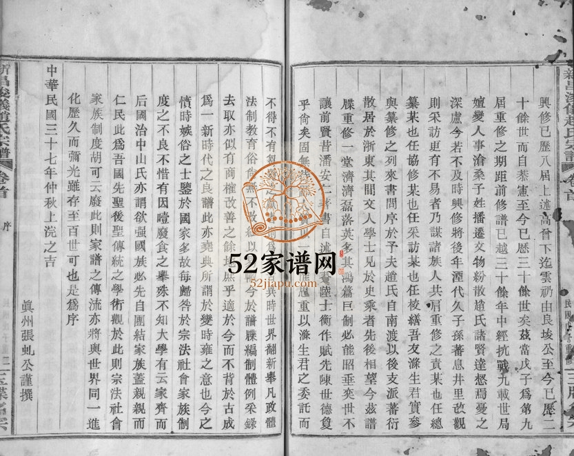 1948年重修新昌浚仪赵氏宗谱[10卷首1卷]浙江赵姓电子版族谱下载