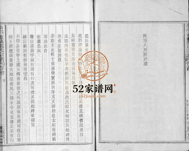 1917年修新昌浚仪赵氏宗谱[8卷首1卷]浙江德训堂赵姓电子版族谱下载