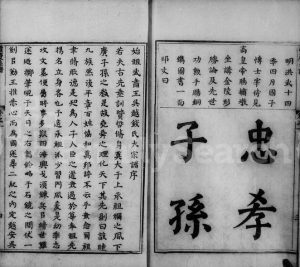 1670年修新镌吴越钱氏续庆系谱[17卷及附谱末卷]浙江余姚钱姓电子版族谱下载