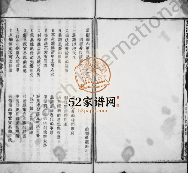 1948年修于潜程氏宗谱[残卷]浙江临安燕翼堂程姓电子版族谱下载