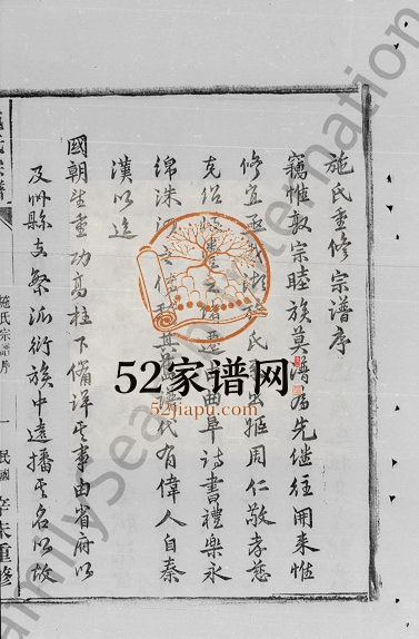 1934年修施氏宗谱[32卷]浙江 上海施姓电子版族谱下载