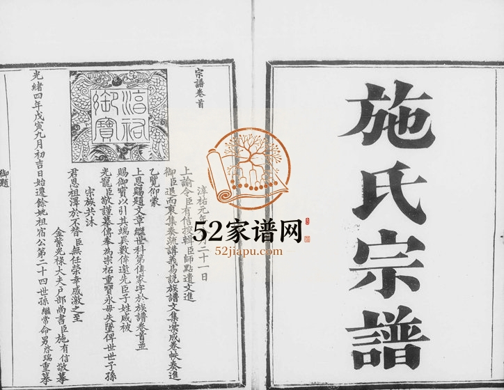 1878年修施氏宗谱[15卷首1卷贻编2卷及亲亲堂续编]浙江余姚亲亲堂施姓电子版族谱下载