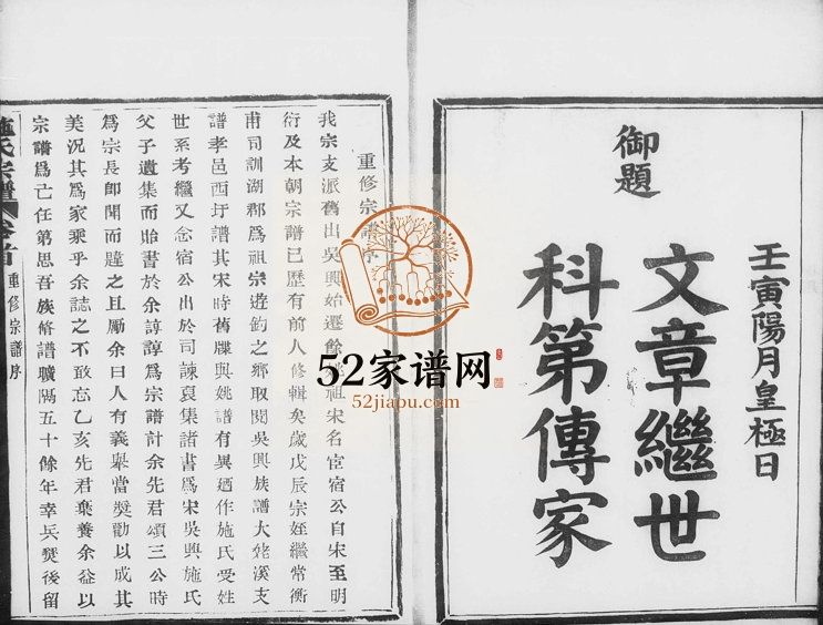 1878年修施氏宗谱[15卷首1卷贻编2卷及亲亲堂续编]浙江余姚亲亲堂施姓电子版族谱下载