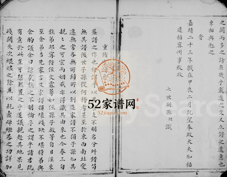 1891年重修日溪周氏宗谱 浙江永嘉周姓电子版族谱下载