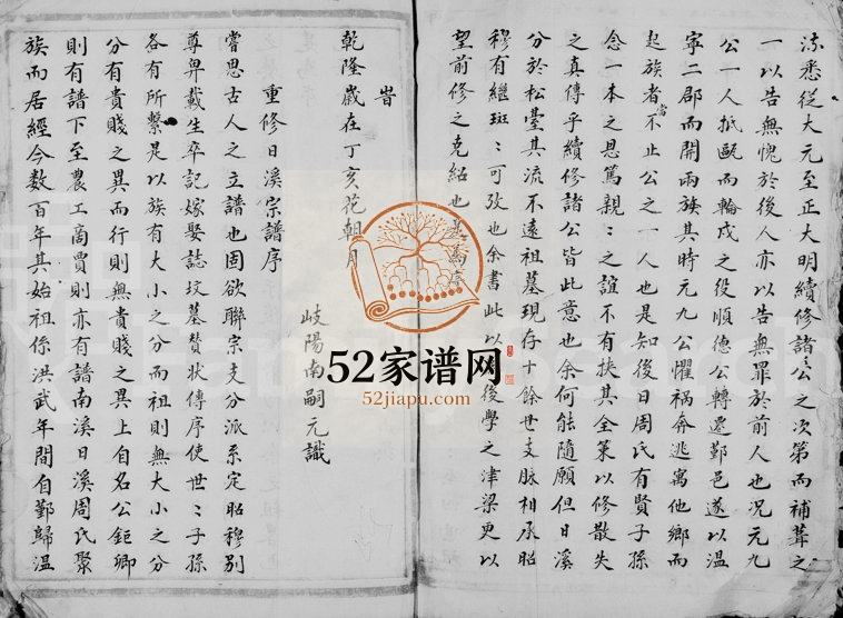 1919年修日溪周氏宗谱 浙江永嘉赐魁堂周姓电子版族谱下载