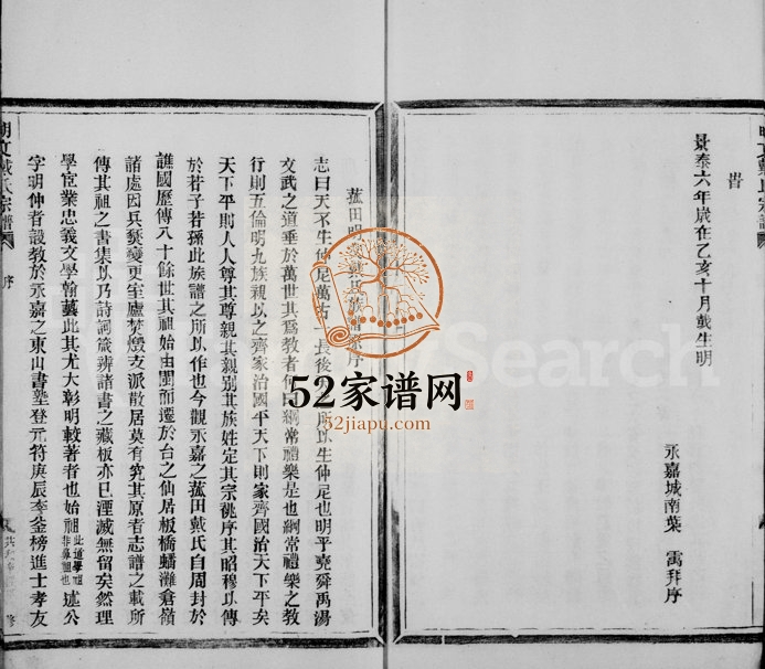 1981年重修明文戴氏宗谱[15卷]浙江永嘉戴姓电子版族谱下载