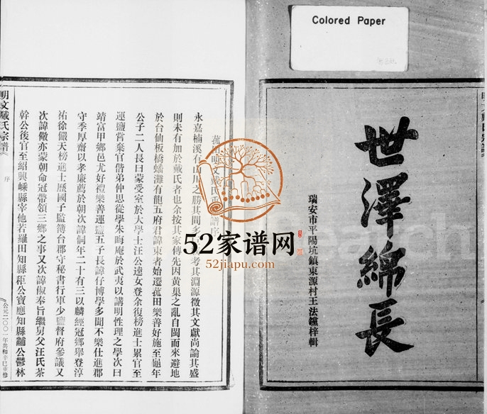 2001年重修明文戴氏宗谱[20卷]浙江永嘉戴姓电子版族谱下载