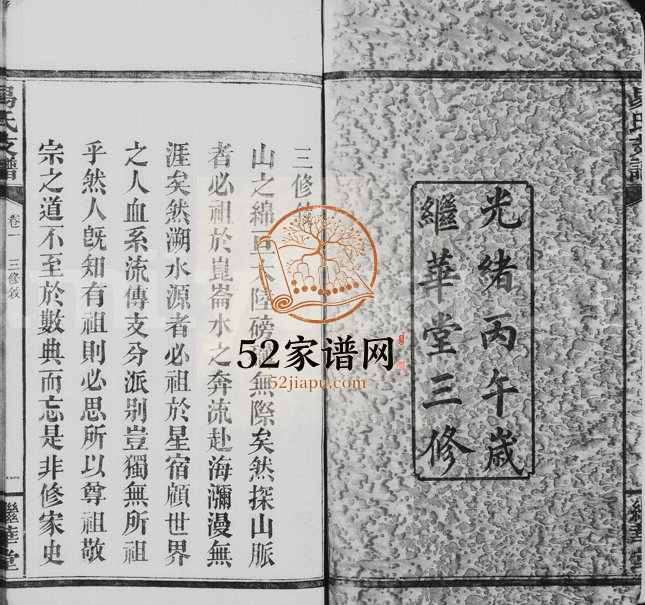 1906年三修易氏支谱[6卷]湖南长沙 江西吉安 浙江金华继华堂易姓电子版族谱下载