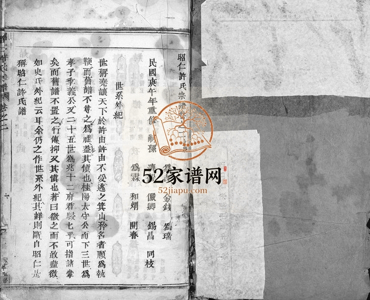 1930年重修昭仁许氏宗谱[28卷]浙江金华 东阳 义乌许姓电子版族谱下载