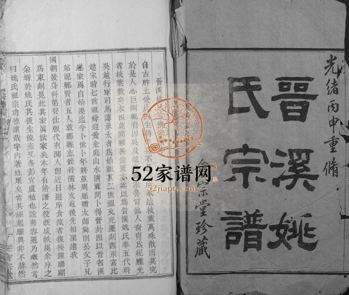 1896年修晋溪姚氏宗谱 浙江嵊州会宗堂姚姓电子版族谱下载