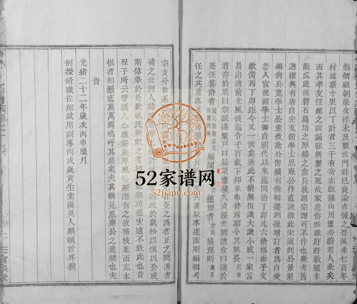 1896年修晋溪姚氏宗谱 浙江嵊州会宗堂姚姓电子版族谱下载