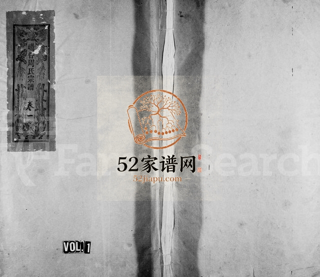 1982年重修暘谷周氏宗谱 浙江永嘉周姓电子版族谱下载