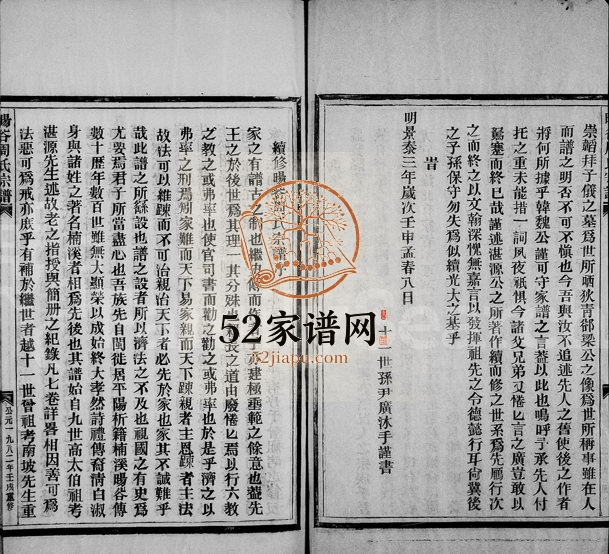 1982年重修暘谷周氏宗谱 浙江永嘉周姓电子版族谱下载