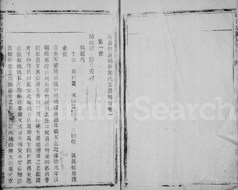 1935年修柟溪暘谷周氏宗谱 浙江永嘉周姓电子版族谱下载