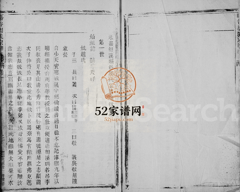 1935年修柟溪暘谷周氏宗谱 浙江永嘉周姓电子版族谱下载