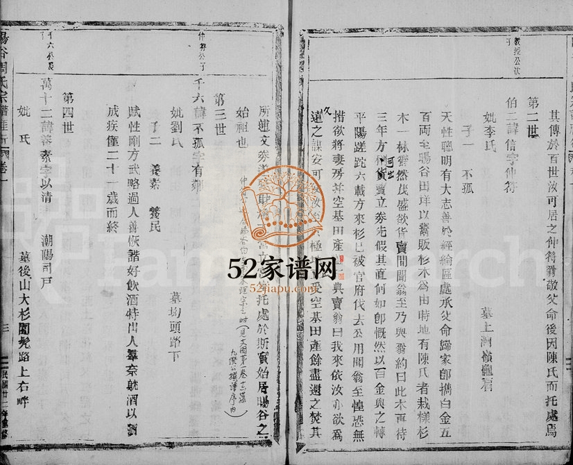1935年修柟溪暘谷周氏宗谱 浙江永嘉周姓电子版族谱下载