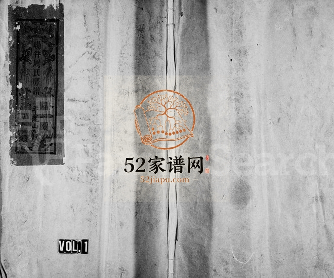 1982年重修暘谷周氏房谱 浙江永嘉周姓电子版族谱下载