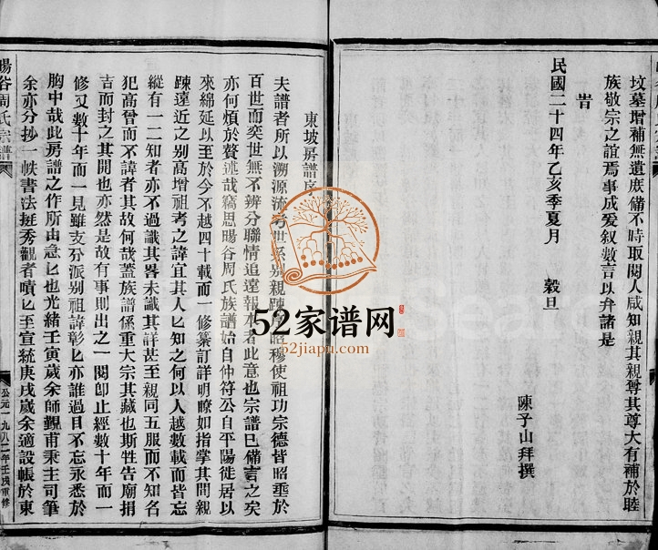 1982年重修暘谷周氏房谱 浙江永嘉周姓电子版族谱下载