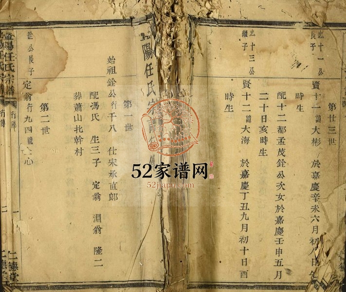 1873年修暨阳任氏宗谱 浙江柯桥 诸暨仁德堂任姓电子版族谱下载