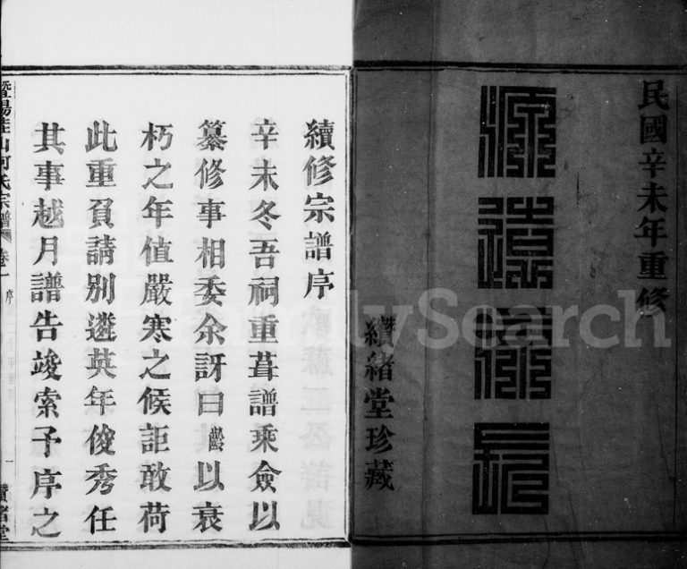1931年修暨阳佳山何氏宗谱[10卷]浙江诸暨缵绪堂何姓电子版族谱下载
